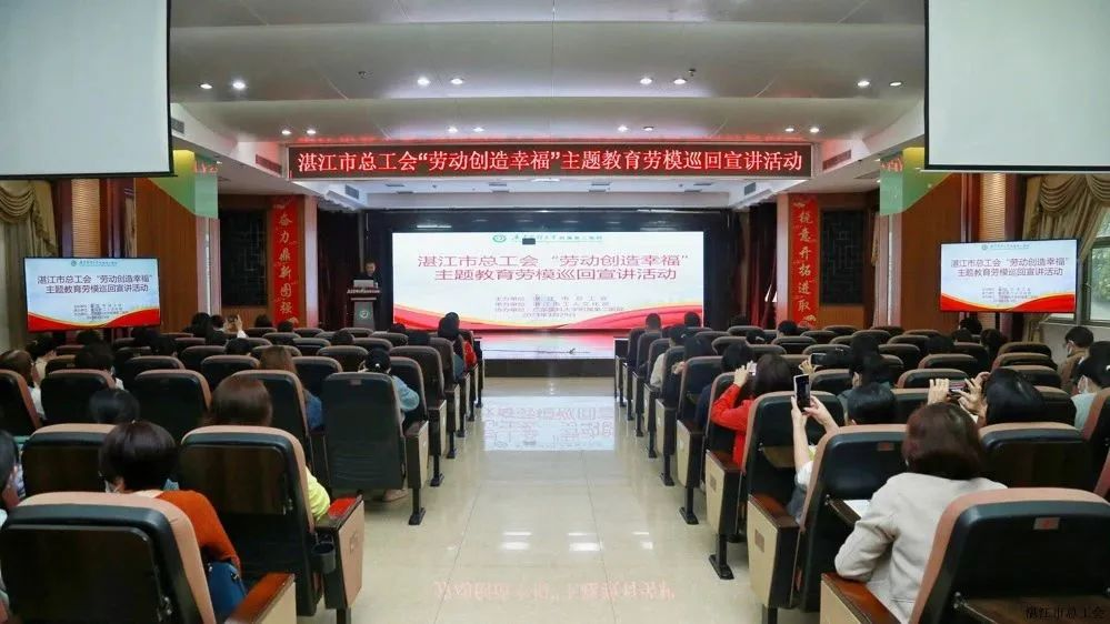 湛江市总工会“劳动创造幸福”主题教育 劳模宣讲走进广东医科大学附属第二医院